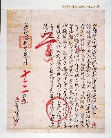 藏品(嘉慶拾捌年曉諭)的圖片